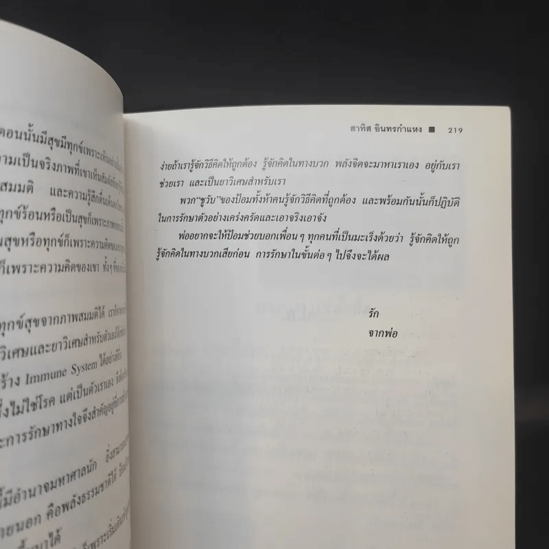 ชีวิตเริ่มต้นเมื่อ 70 - สาทิส อินทรกำแหง