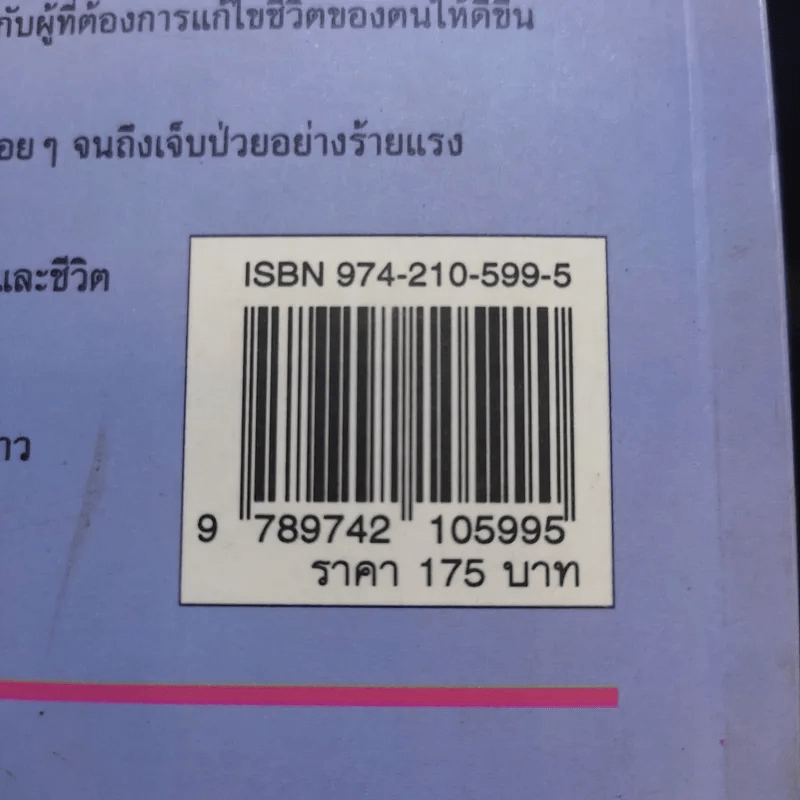 ชีวิตเริ่มต้นเมื่อ 70 - สาทิส อินทรกำแหง