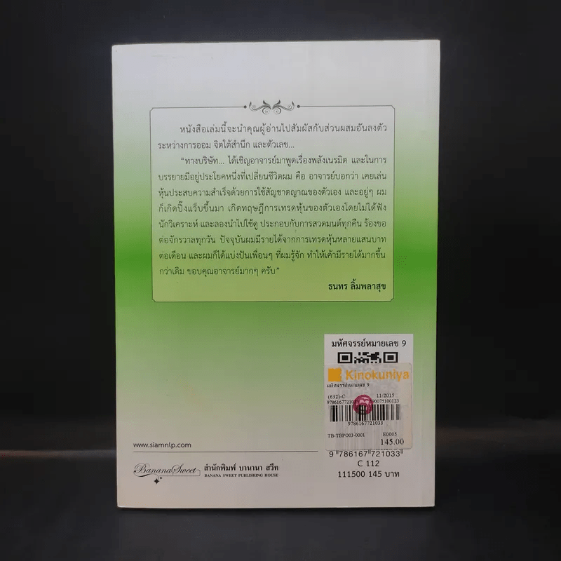 มหัศจรรย์หมายเลข 9 - สวัสดี มันดาลา