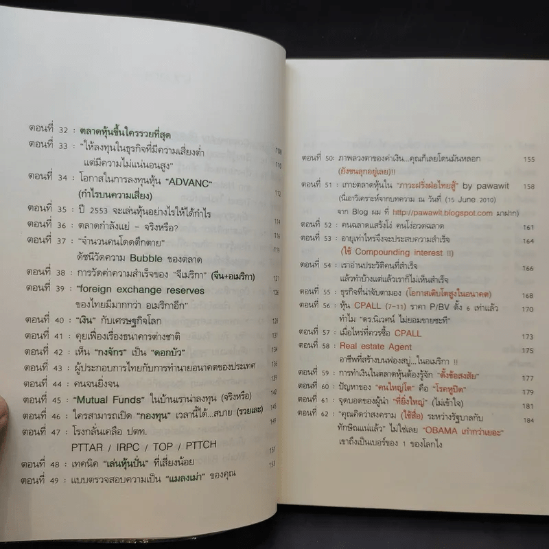 แกะรอยหยักสมอง รวยหุ้นหมื่นล้าน ภาค 1 - ภาววิทย์ กลิ่นประทุม