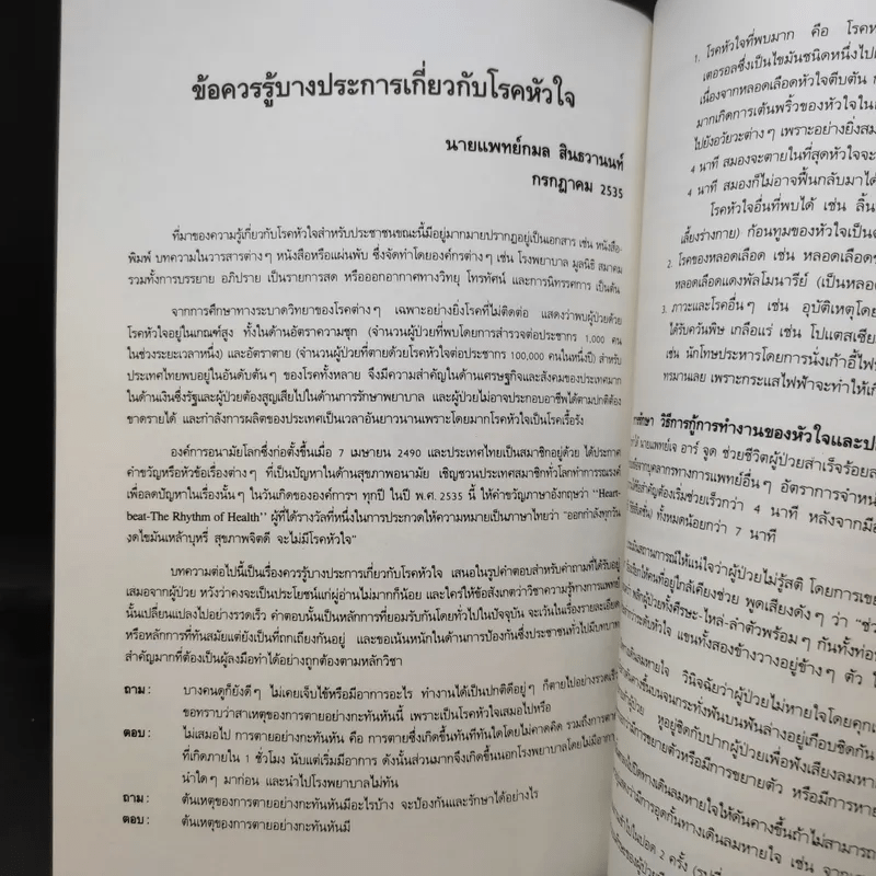 พระราชทานเพลิงศพ นายถาวร บุณยเกตุ