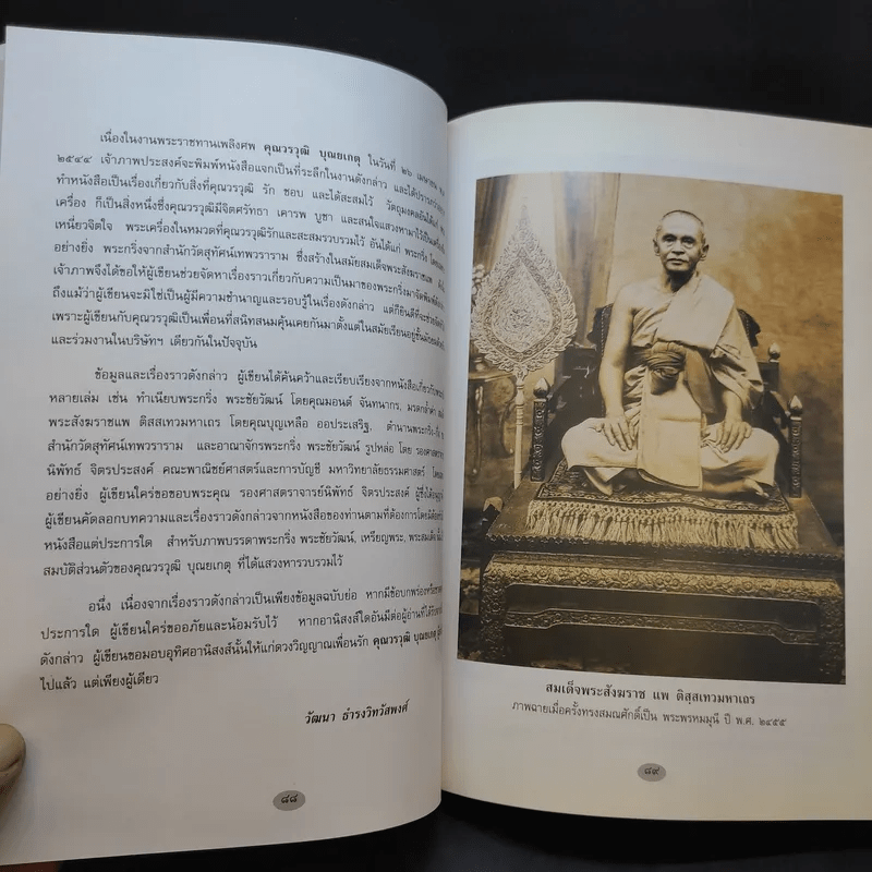 อนุสรณ์งานพระราชทานเพลิงศพ นายวรวุฒิ บุณยเกตุ