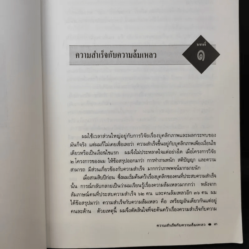 บุคลิกแห่งความสำเร็จ - จอห์น ที. มอลลอยเขียน, พลวัต เรียบเรียง