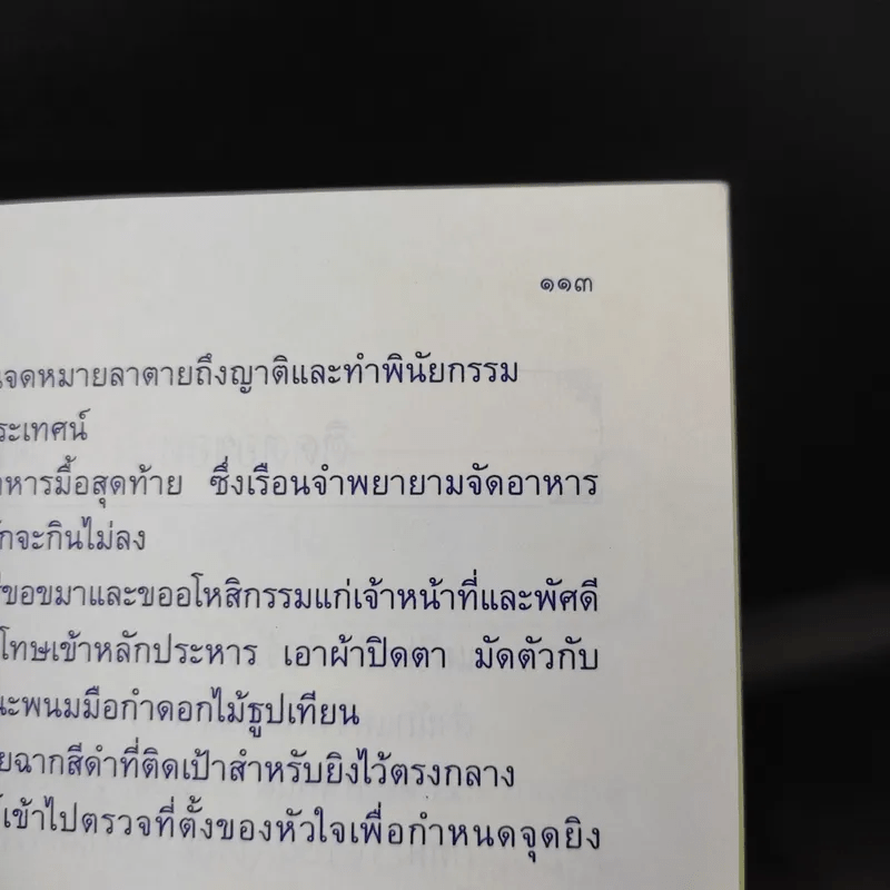 กรรมลิขิต - ธมมวฑโฒ ภิกขุ (ที่ระลึกงานศพนางวรรณะ บุณยเกตุ)