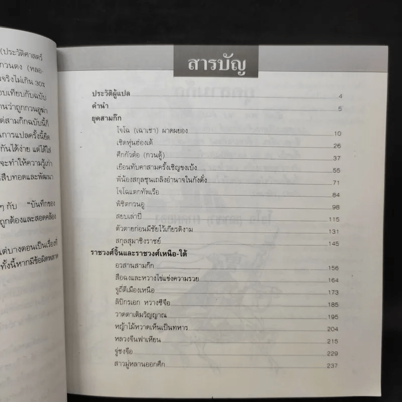 แลหลังแดนมังกร เล่ม 1-5 - ถาวร สิกขโกศล แปล