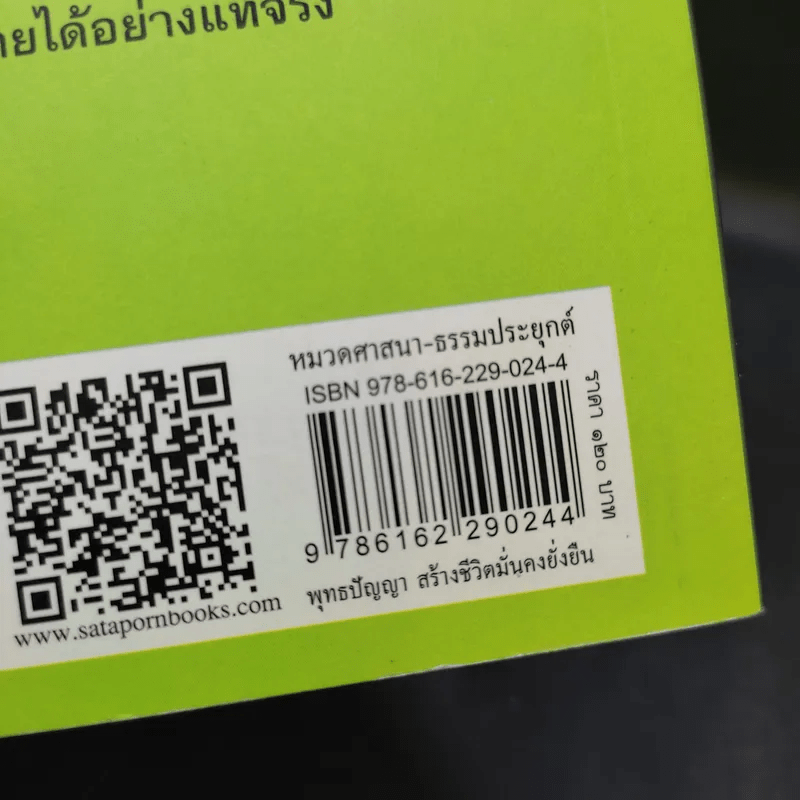 แค่สวดมนต์ก็พ้นได้ - พระมหานงค์ สุมงคโล