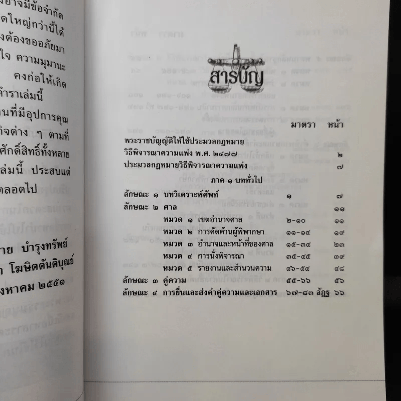 ประมวลกฎหมายวิธีพิจารณาความแพ่งและพระธรรมนูญศาลยุติธรรม