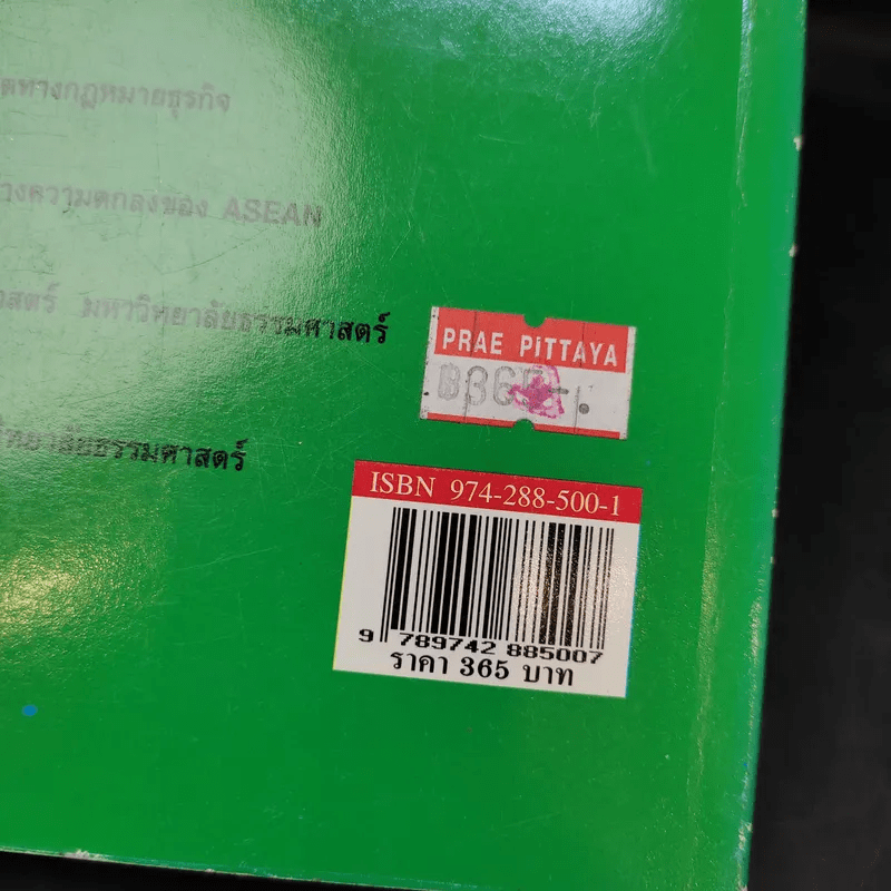 คำอธิบายเช่าทรัพย์ เช่าซื้อ - ศาสตราจารย์ดร.ไผทชิต เอกจริยกร