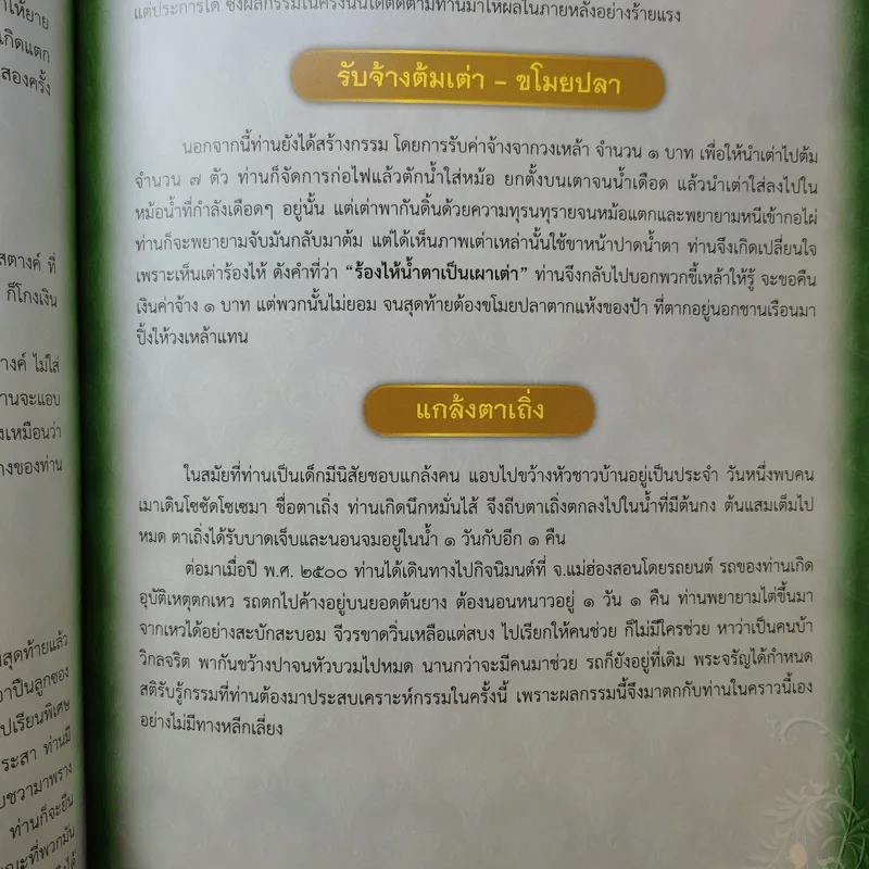 ฐิตธัมมานุสรณ์ หนังสือที่ระลึกพิธีบำเพ็ญพระราชกุศลสตมวาร (100 วัน) พระธรรมสิงหบุราจารย์ (จาัญ ฐิตธมโม)