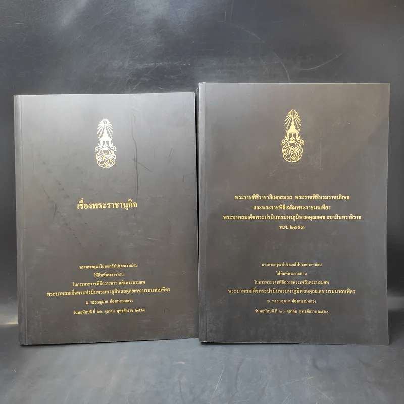 Boxset เรื่องพระราชานุกิจ + พระราชพิธีราชาภิเษกสมรส