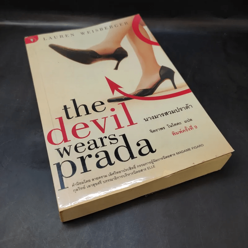 The Devil Wears Prada นางมารสวมปราด้า