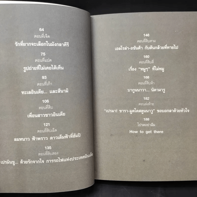 อินเดียนอกสายตา แต่สัมผัสได้ด้วยหัวใจ - หฤทัย บัวเขียว