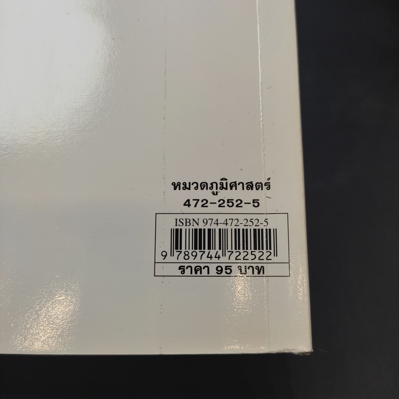 โดเรมอนท่องโลกกว้าง