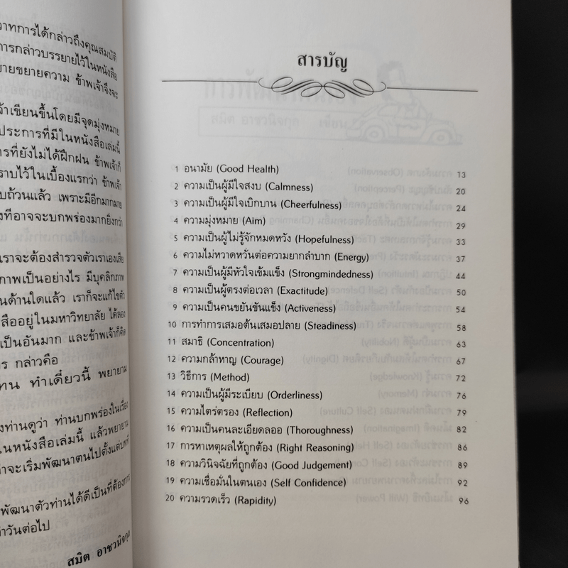 การพัฒนาตนเอง ภาค 1-2 - สมิต อาชวนิจกุล