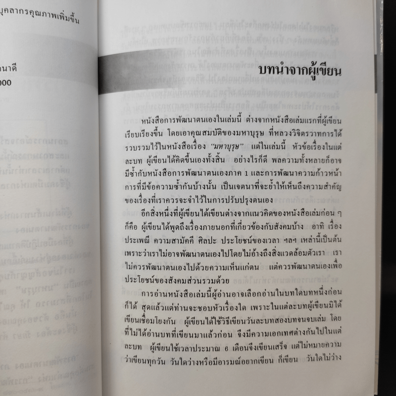 การพัฒนาตนเอง ภาค 1-2 - สมิต อาชวนิจกุล