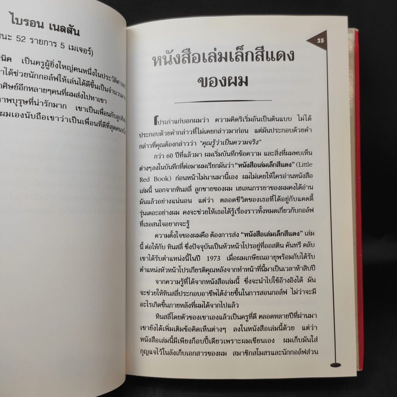 คัมภีร์สีแดง Little Red Book - พิษณุ นิลกัด แปล