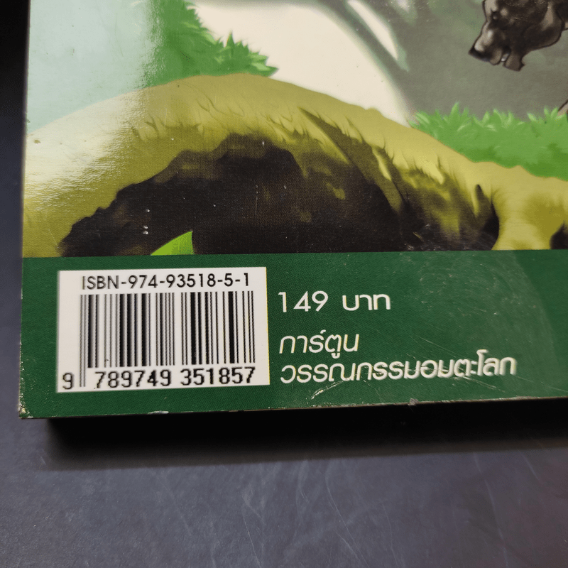 เมาคลี ลูกหมาป่า The Jungle Book - Montri Kumruan