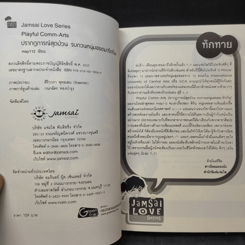 นิยายแจ่มใส U-Prince Playful Comm-Arts ปรากฎการณ์สุดป่วนรบกวนหนุ่มฮอตมารักกัน - may112
