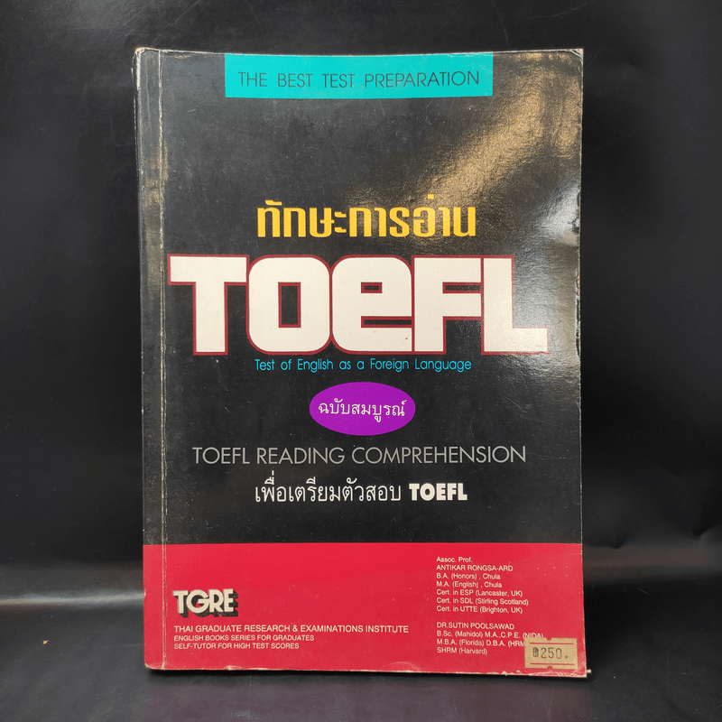 ทักษะการอ่าน Toefl ฉบับสมบูรณ์