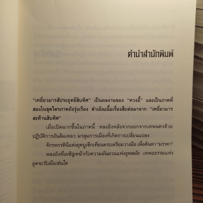 เหยี่ยวมารสะท้านสิบทิศ ภาค 1-3 ครบชุด - หวงอี้, น.นพรัตน์