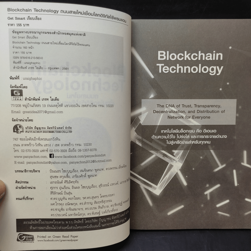 Blockchain Technology ถนนสายใหม่เชื่อมโลกดิจิทัลไร้พรมแดน - Get Smart