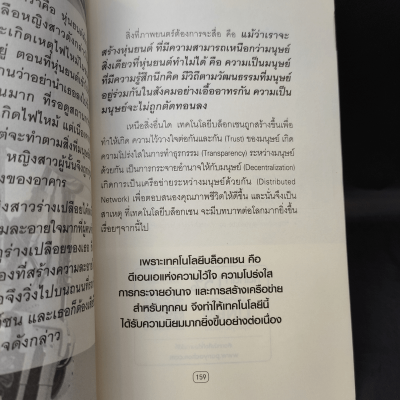 Blockchain Technology ถนนสายใหม่เชื่อมโลกดิจิทัลไร้พรมแดน - Get Smart