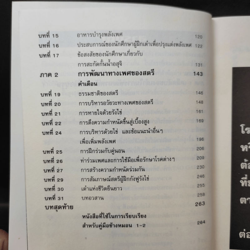 คู่มือข้างหมอน 2 เต๋ากับเพศสัมพันธ์เพื่อสุขภาพ - พีระ บุญจริง