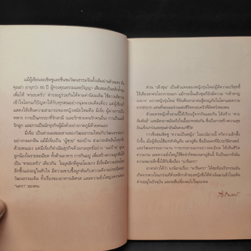 นารีนครา - พระราชนิพนธ์แปล สมเด็จพระเทพรัตนราชสุดาฯสยามบรมราชกุมารี