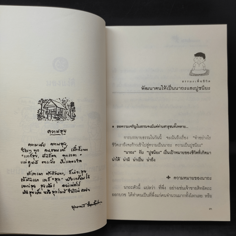 อย่ากัดกู - หลวงพ่อพยอม กัลยาโณ วัดสวนแก้ว