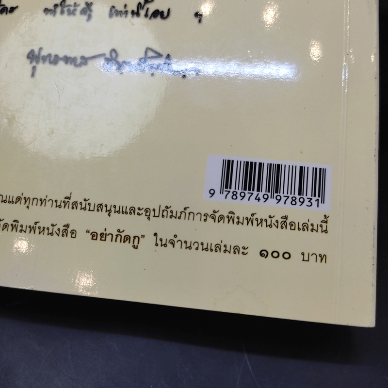 อย่ากัดกู - หลวงพ่อพยอม กัลยาโณ วัดสวนแก้ว