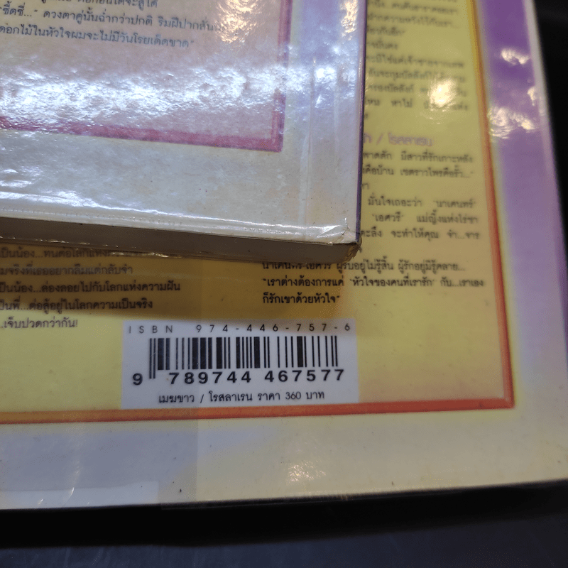 เมฆขาว 2 เล่มจบ - โรสลาเรน