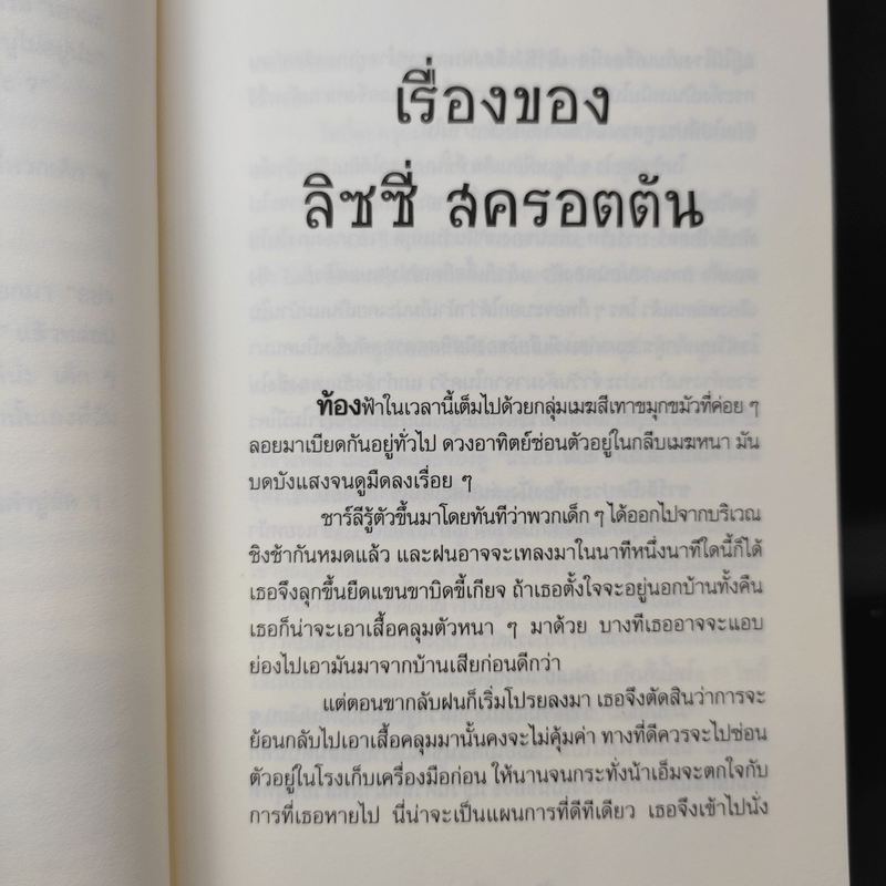 ชาร์ลีหนีบ้าน - Joan G.Robinson