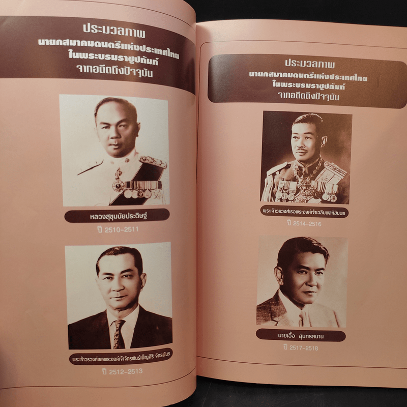 สมาคมดนตรีแห่งประเทศไทยในพระบรมราชูปถัมภ์ พิธีไหว้ครู ประจำปี 2540