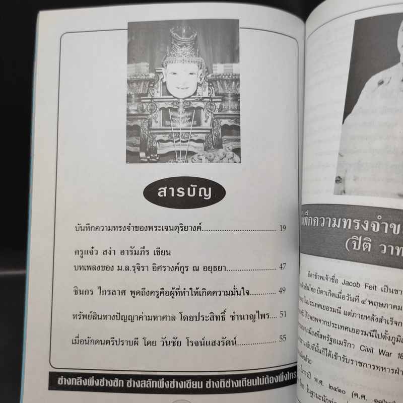 สมาคมดนตรีแห่งประเทศไทยในพระบรมราชูปถัมภ์ พิธีไหว้ครู ประจำปี 2540