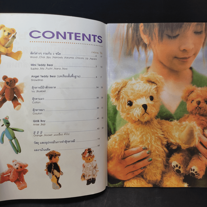 งานประดิษฐ์ตุ๊กตาหมีแสนสวย จากผ้าขนสัตว์และผ้าสักหลาด