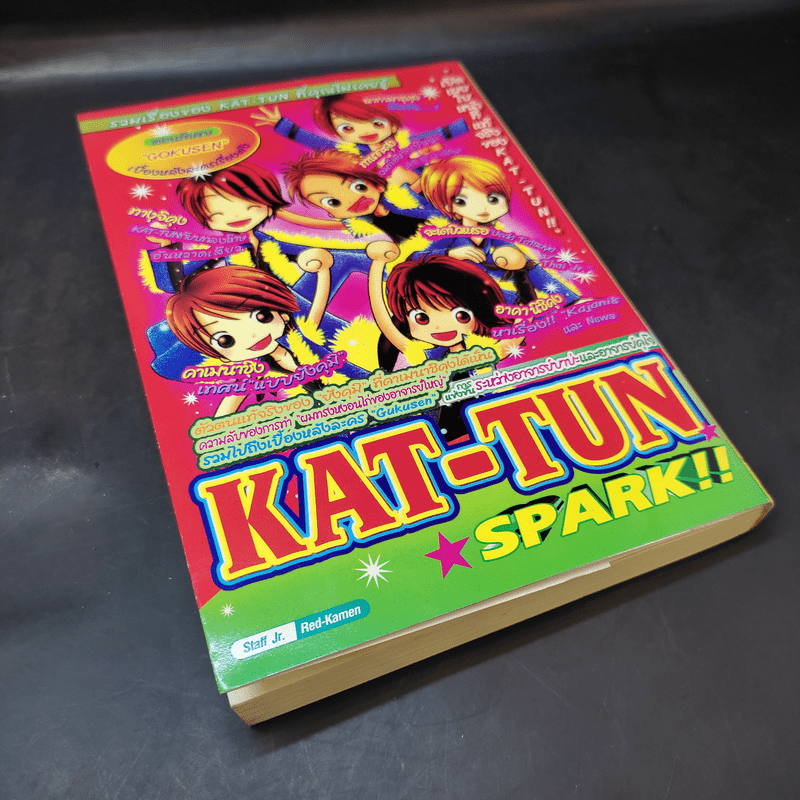 Kat-Tun Spark รวมเรื่องของ Kat-Tun ที่คุณไม่เคยรู้ ตอนพิเศษ Gokusen