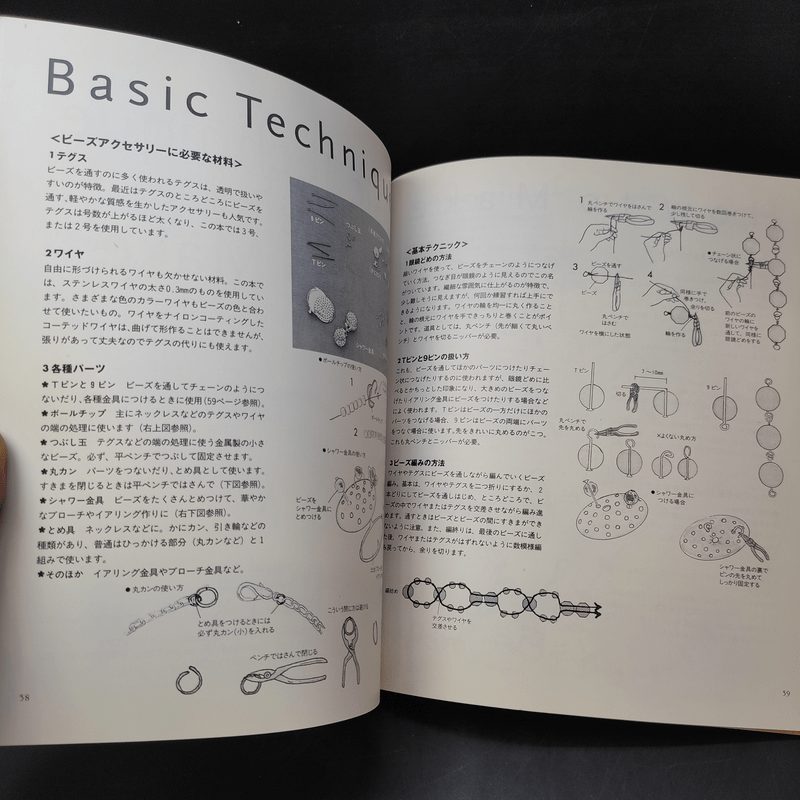 Beads Chic (ร้อยลูกปัด) หนังสือภาษาญี่ปุ่น