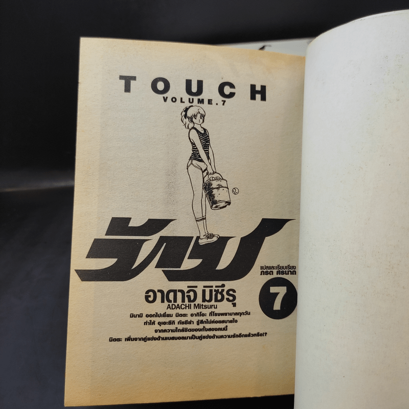Touch ทัช เล่ม 1-7 - Adachi Mitsuru