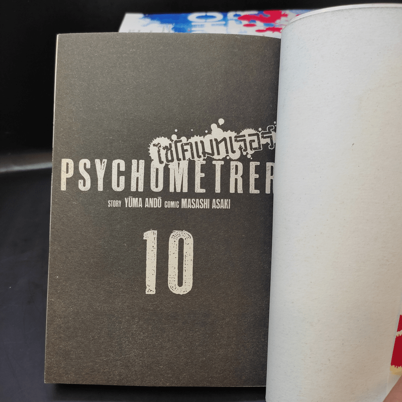 Psychometrer Eiji ไซโคเมทเธอร์ เอย์จิ เล่ม 1-10