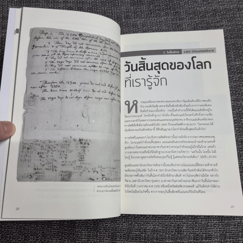 ประวัติศาสตร์แห่งความหลอกลวง : Hoax a History of Deception