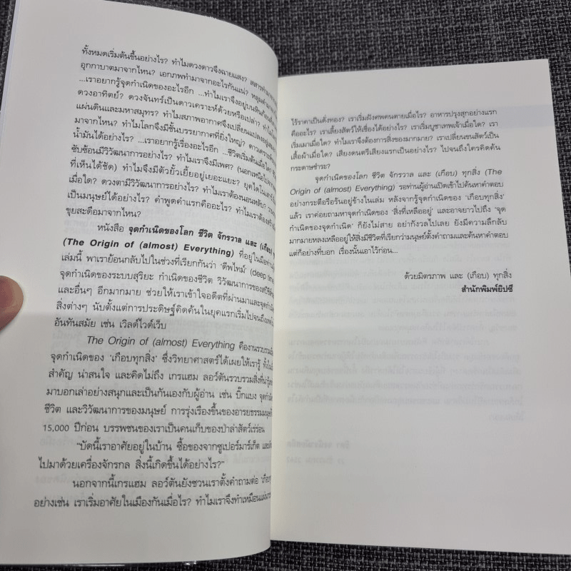 The Origin of (Almost) Everything : จุดกำเนิดของโลก ชีวิต จักรวาล และ (เกือบ) ทุกสิ่ง
