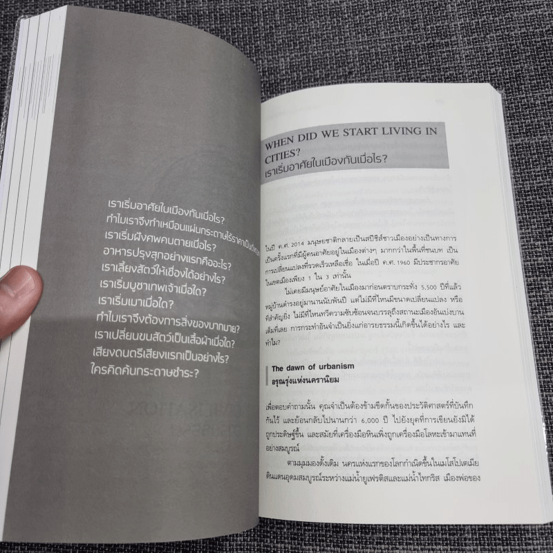 The Origin of (Almost) Everything : จุดกำเนิดของโลก ชีวิต จักรวาล และ (เกือบ) ทุกสิ่ง