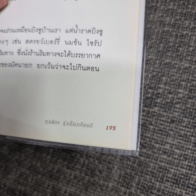 ไม่มีอะไรในเกาหลีเหนือ - กุลธิดา รุ่งเรืองเกียรติ