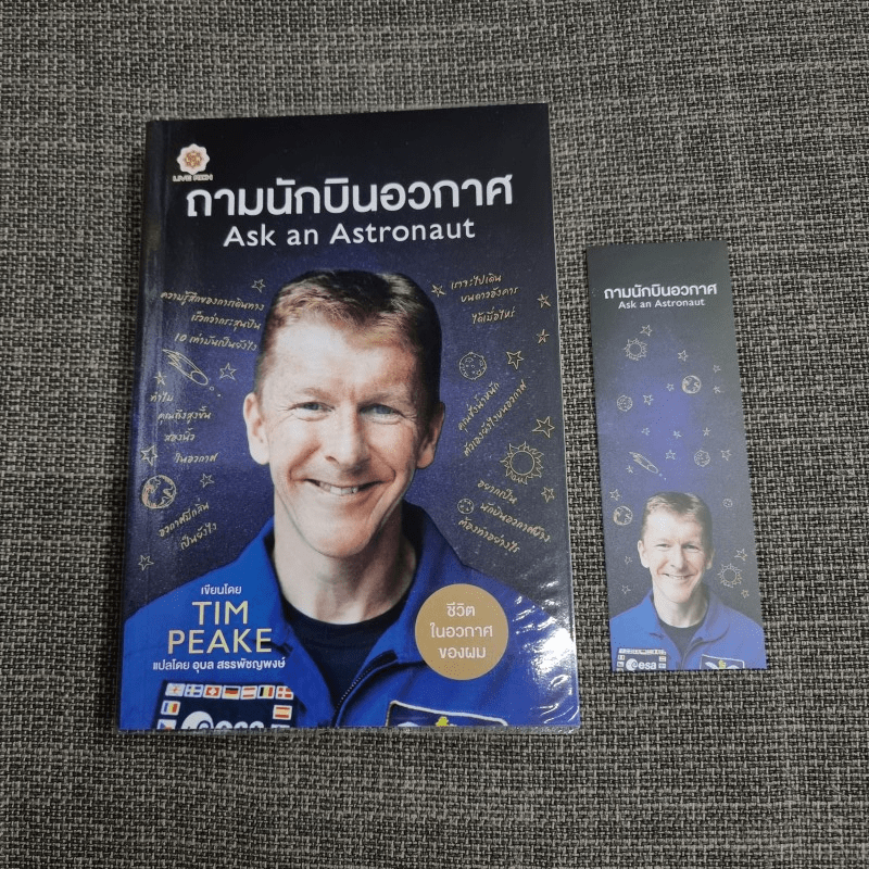 ถามนักบินอวกาศ : Ask an Astronaut - Tim Peake (ทิม พีค)