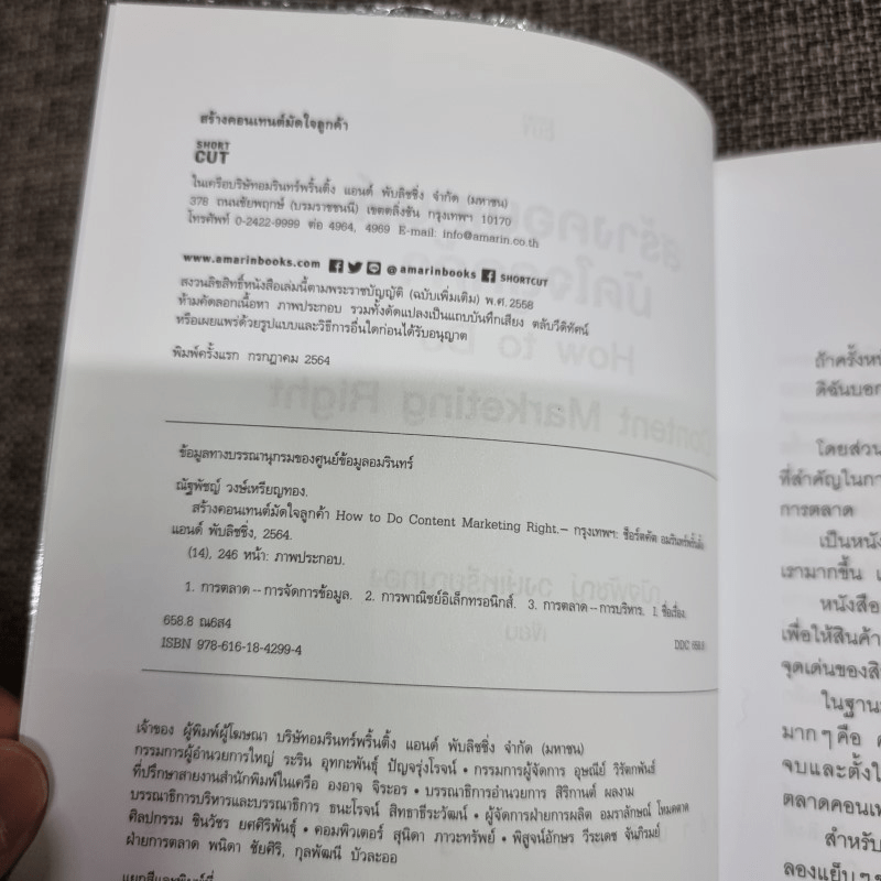 สร้างคอนเทนต์มัดใจลูกค้า How to Do Content Marketing Right - ณัฐพัชญ์ วงษ์เหรียญทอง