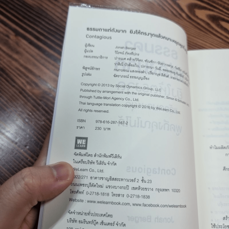 ธรรมดาแต่ดังมาก ยิงให้ตรงจุดแล้วคนจะหยุดพูดถึงคุณไม่ได้ - Jonah Berger