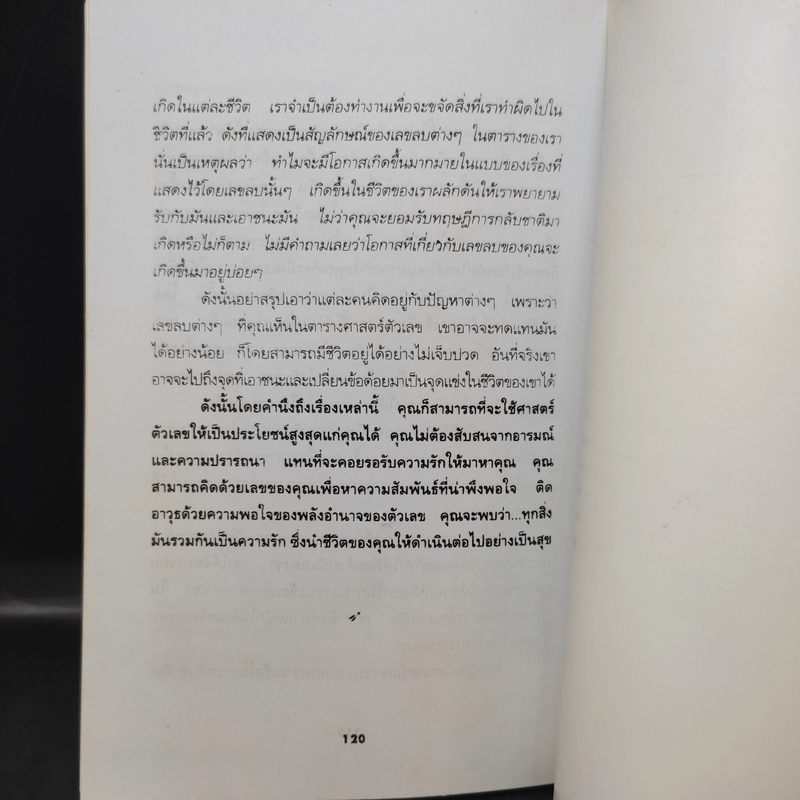 ตัวเลขกับความรัก - Helen Tono