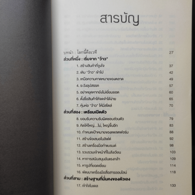 แพลตฟอร์ม วิธีสร้างฐานทำการตลาดให้ประสบความสำเร็จอย่างท่วมท้น - ไมเคิล ไฮแอตต์