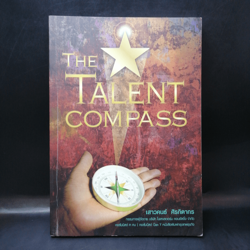 The Talent Compass - เสาวคนธ์ ศิรกิดากร