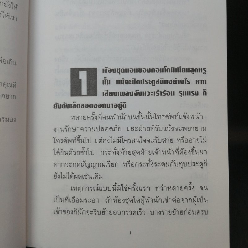 ม่านหัวใจ 2 เล่มจบ - โรสลาเรน